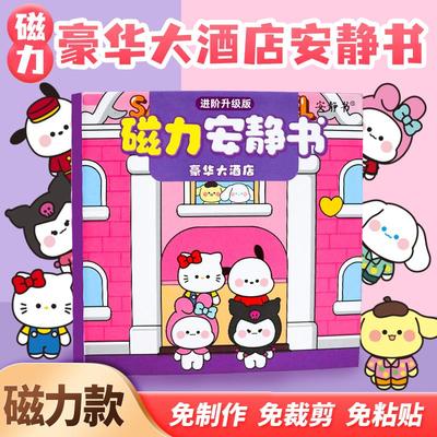 豪华大酒店磁力安静书新款