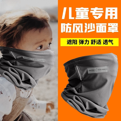 沙漠防沙面罩儿童遮全脸防晒薄款防风户外冰丝男女夏天护颈围脖潮