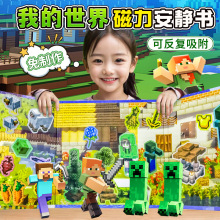 MC我的世界磁力安静书新款女孩免裁剪儿童男孩益智玩具手工diy