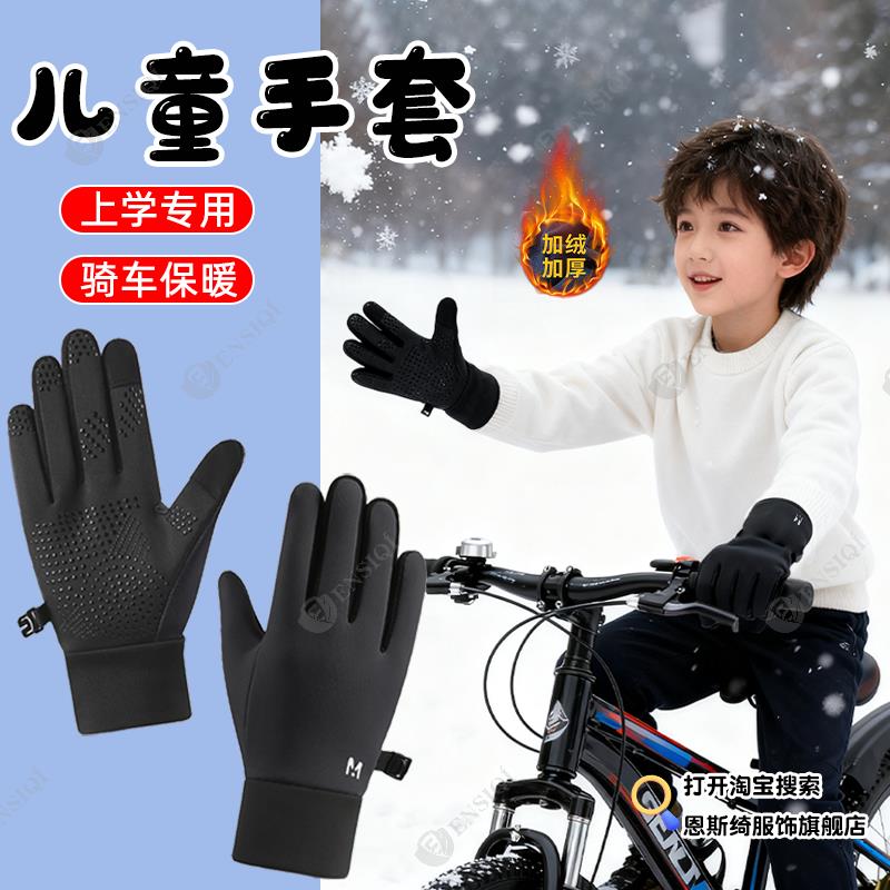 儿童骑行手套男冬大青少年