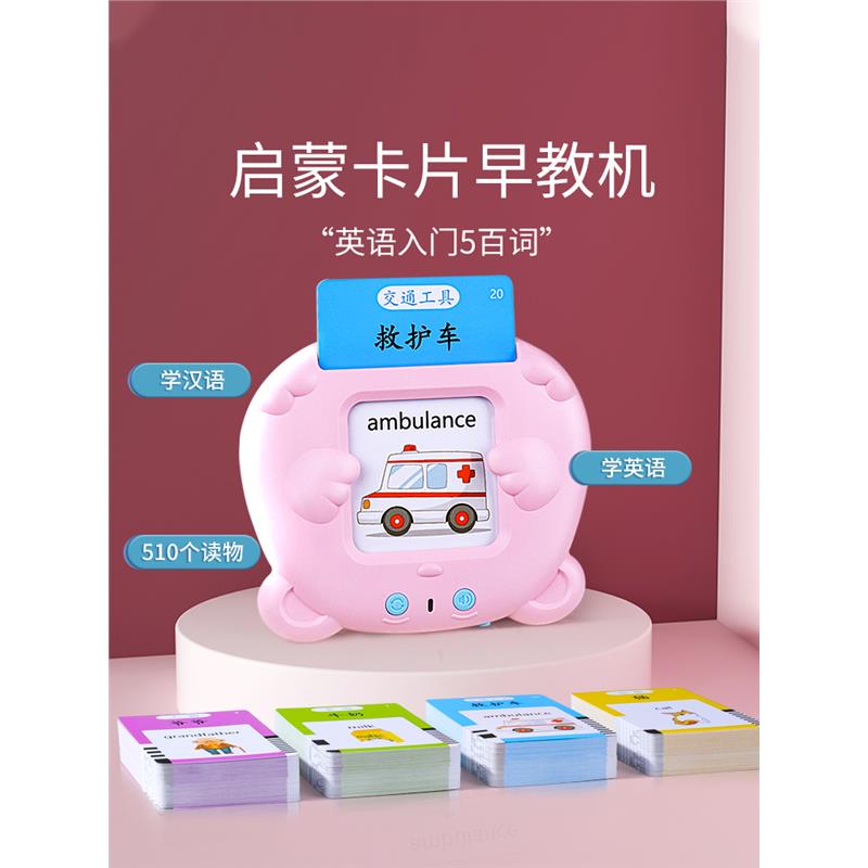 儿童卡片早教机插卡的英语双语启蒙玩具0一3岁幼儿识字读卡学习机