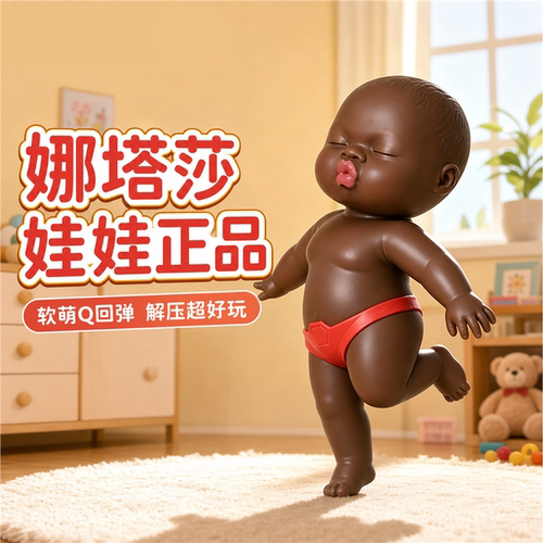 正版娜塔莎娃捏乐解压小黑