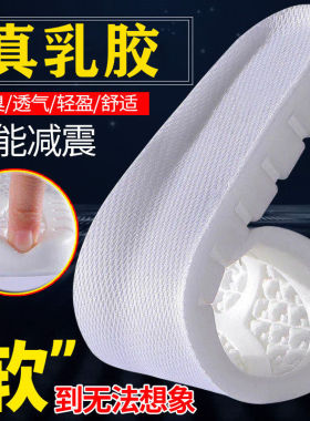 乳胶运动鞋垫柔软加厚软底厚底隐形秋冬舒适吸汗增高透气军训男