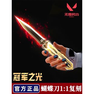 无畏契约2025年冠军之光蝴蝶刀近战武器合金模型周边套装
