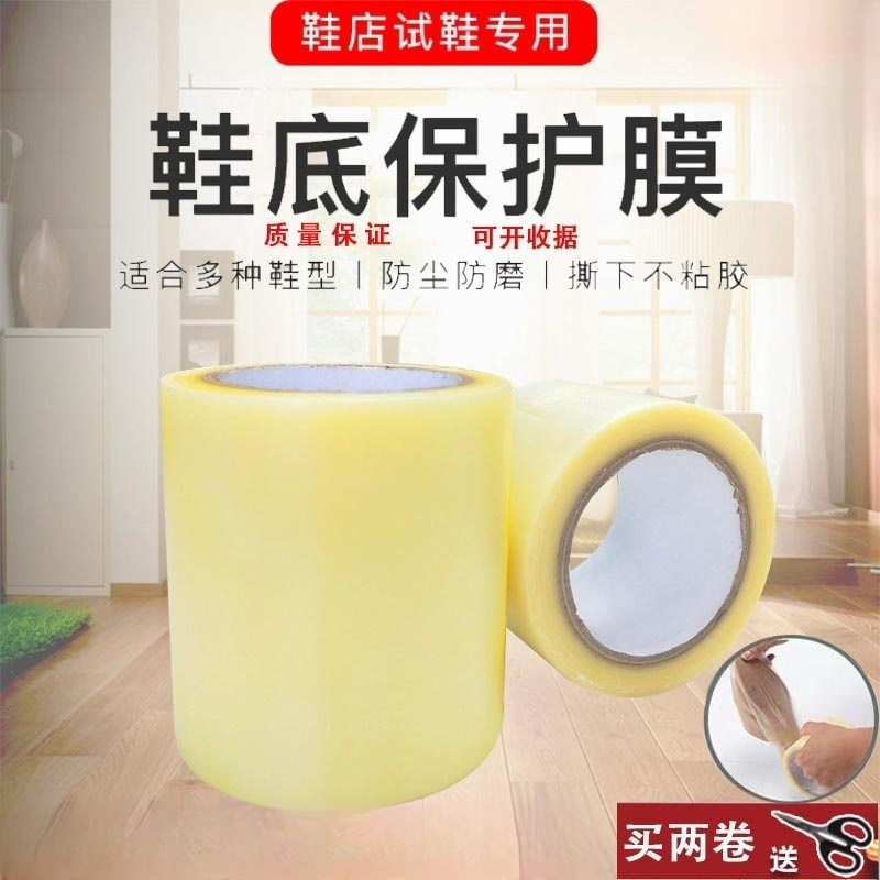 耐磨鞋贴防脏贴皮鞋球鞋服装店自粘鞋底保护膜一次性防磨鞋模贴