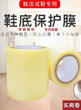 耐磨鞋贴防脏贴皮鞋球鞋服装店自粘鞋底保护膜一次性防磨鞋模贴
