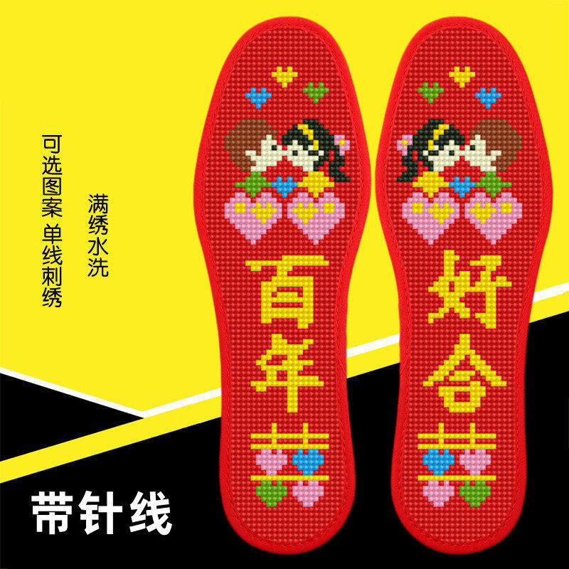加厚新款百年好合男式十字绣鞋垫结婚喜庆半成品自己绣的红鞋垫子