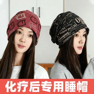 秋冬脑部开颅手术后专用光头帽子薄款女士化疗后晚上睡觉防风睡帽