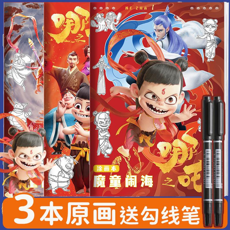 卡通人物描摹本涂色本