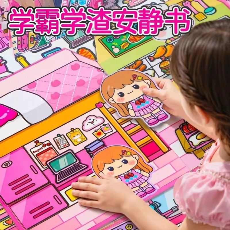 2025新款学霸学渣果冻贴纸安静书免裁剪手工diy女孩儿童玩具磁力,玩具/童车/益智/积木/模型,手工创意粘贴类,淘宝优惠券,粉丝福利购,淘宝优惠卷