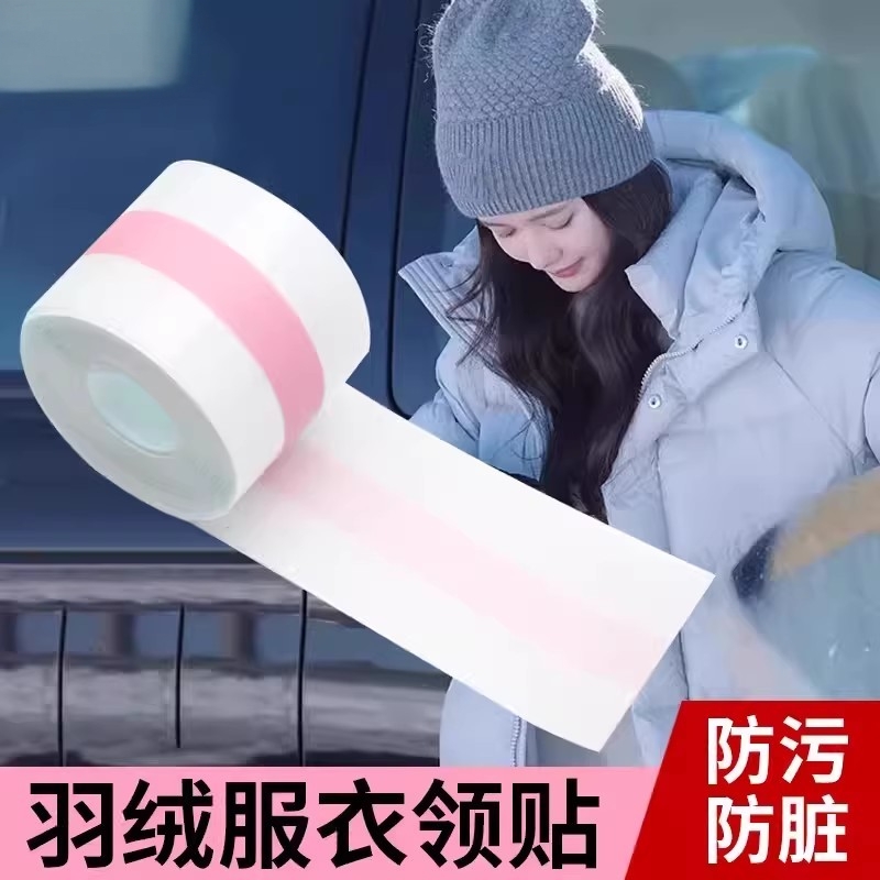 羽绒服领子防脏内贴衬衣吸