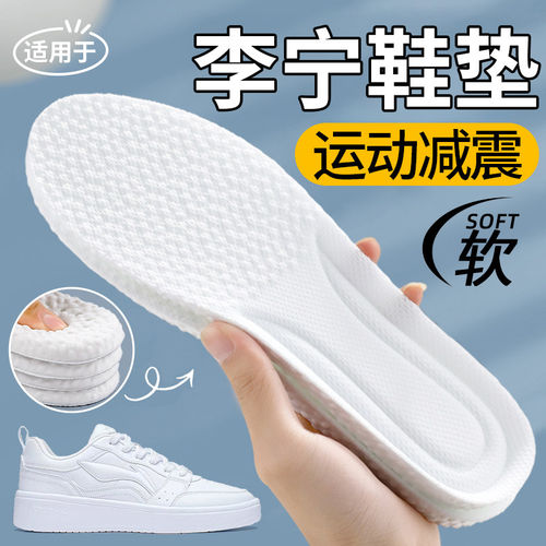 适配李宁鞋垫男款运动气减