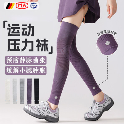 德国过膝压力袜小腿套运动
