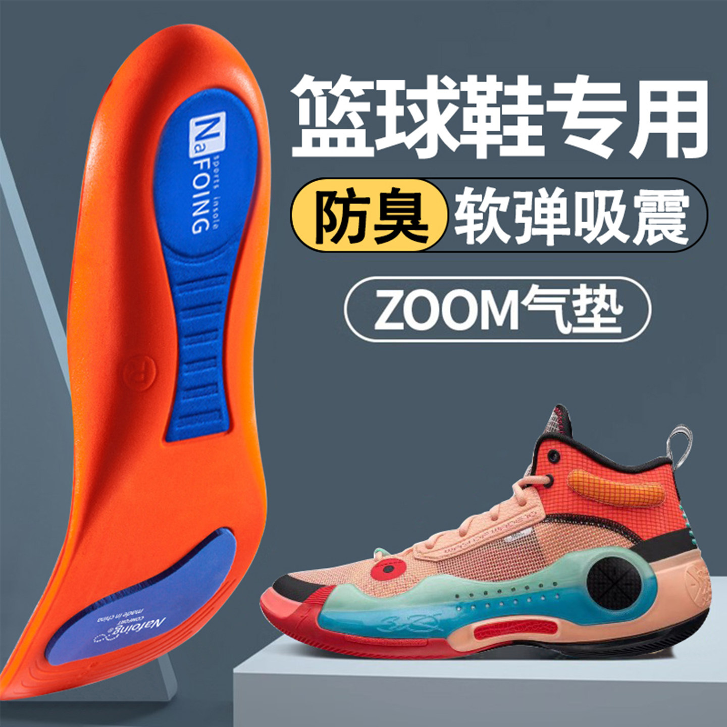 适配李宁篮球鞋鞋垫男吸汗透气防臭运动气垫减震zoom女款安踏