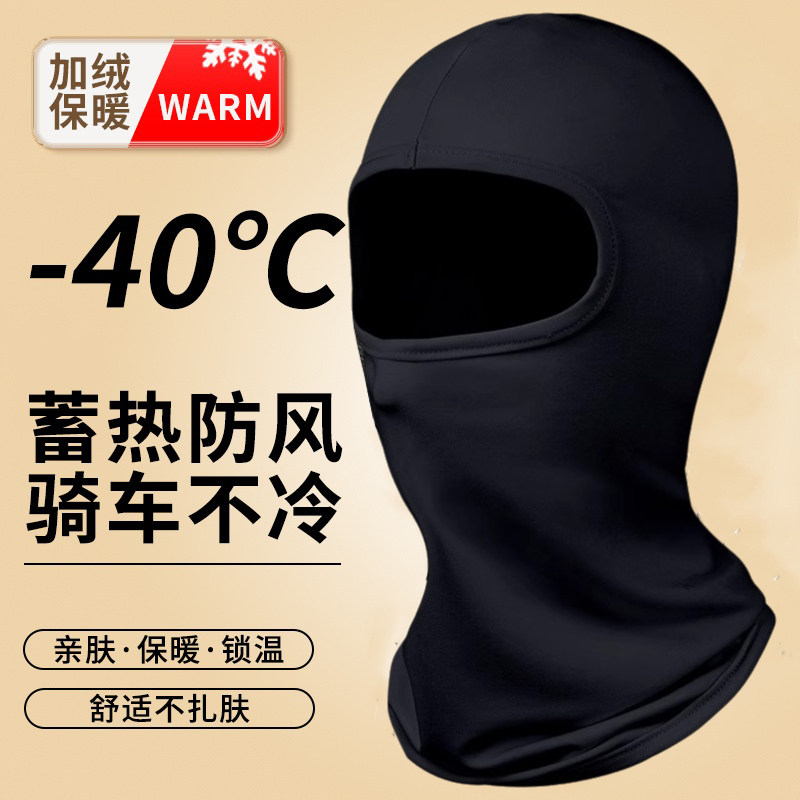 摩托车保暖头套骑行防寒面罩骑手全盔头盔内装备秋冬季男防风加绒