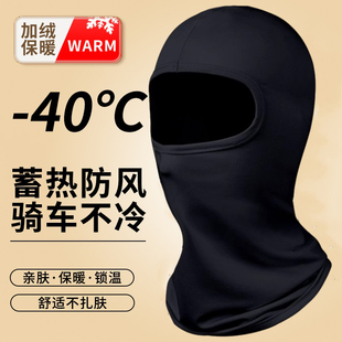 摩托车保暖头套骑行防寒面罩骑手全盔头盔内装备秋冬季男防风加绒