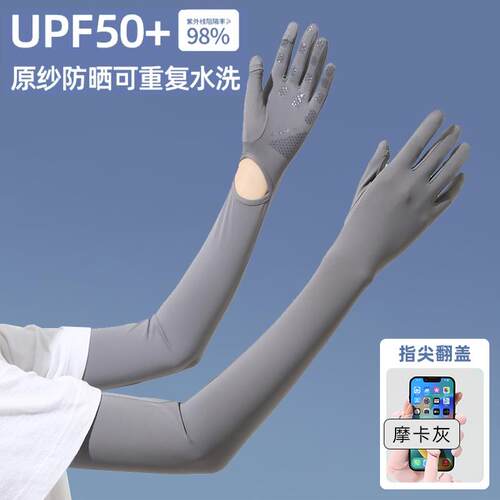 夏季防晒手套女抗紫外线袖