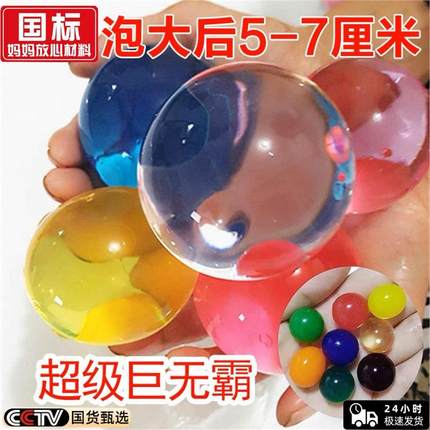 水宝宝泡大珠水精灵玩具霸王珠巨无霸龙珠水晶宝宝海绵宝宝吸水珠
