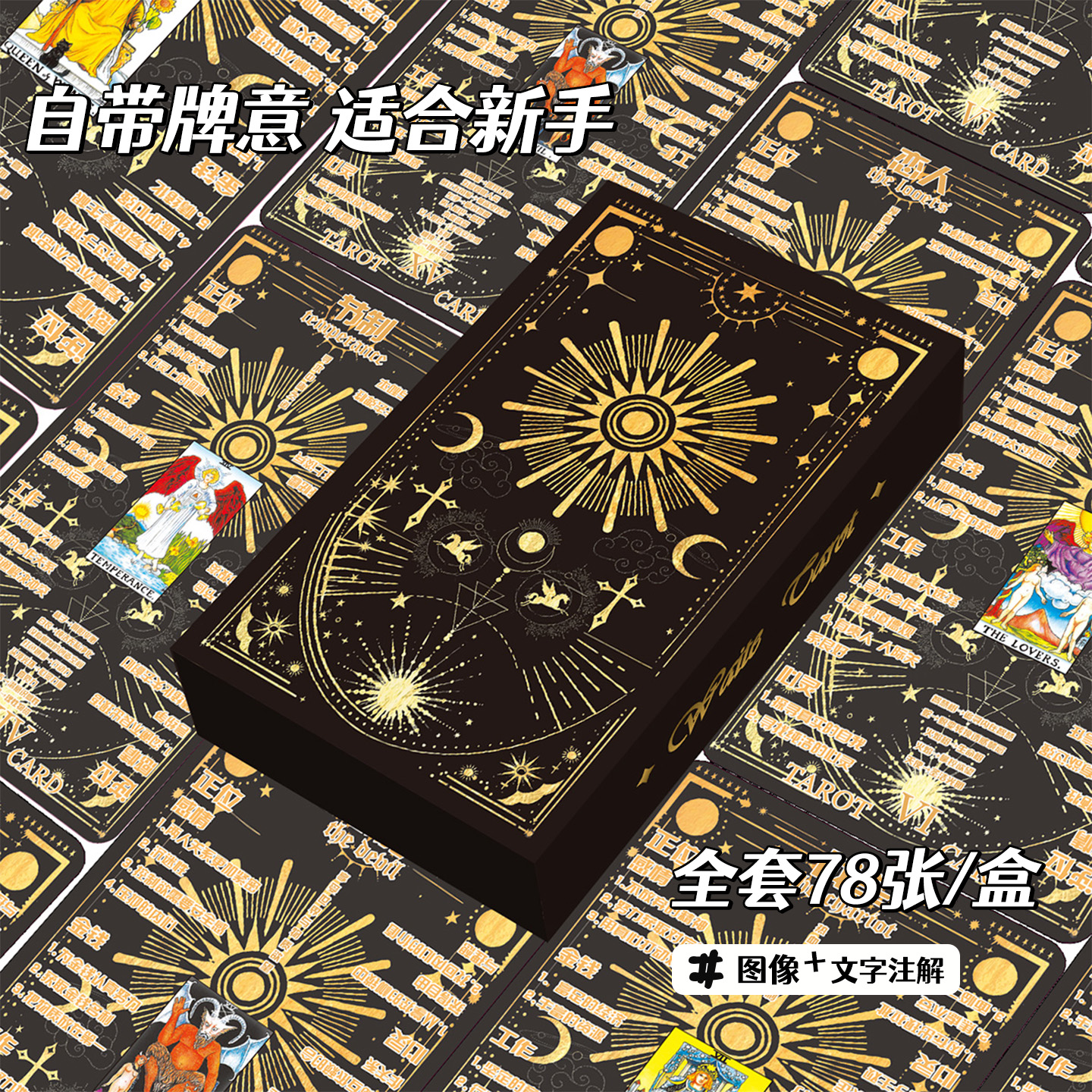 普及韦特正版塔罗牌入门经