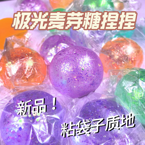 麦芽糖捏捏乐青提极光大号夜光解压发泄透明慢回弹小玩具减压神器