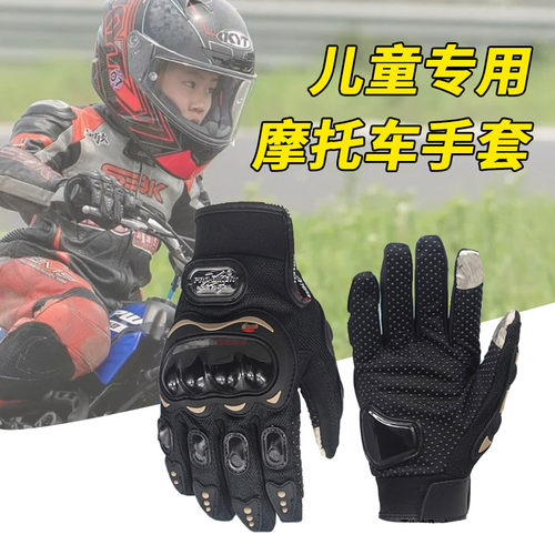 儿童摩托车手套女士骑行全