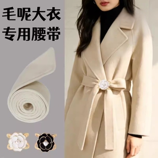 米白色大衣腰带冬季配双面羊毛羊绒大衣专用腰带蝴蝶结绑带卡其色