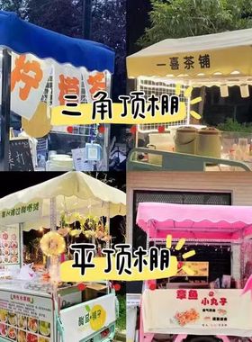 定制小吃车顶棚布遮阳布防雨布网红摆摊车蓬布加厚防水布防晒雨篷