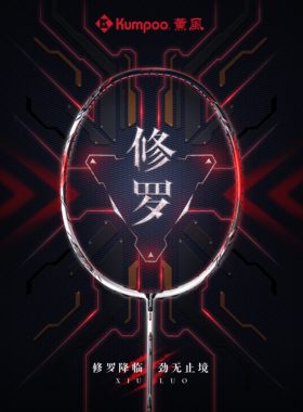 熏风修罗羽毛球拍4U超轻全碳素纤维薰风专业级男女训练比赛单拍