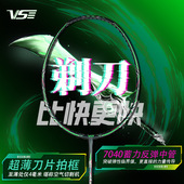 威臣剃刀羽毛球拍全碳素纤维速度偏进攻型训练单拍超轻专业比赛