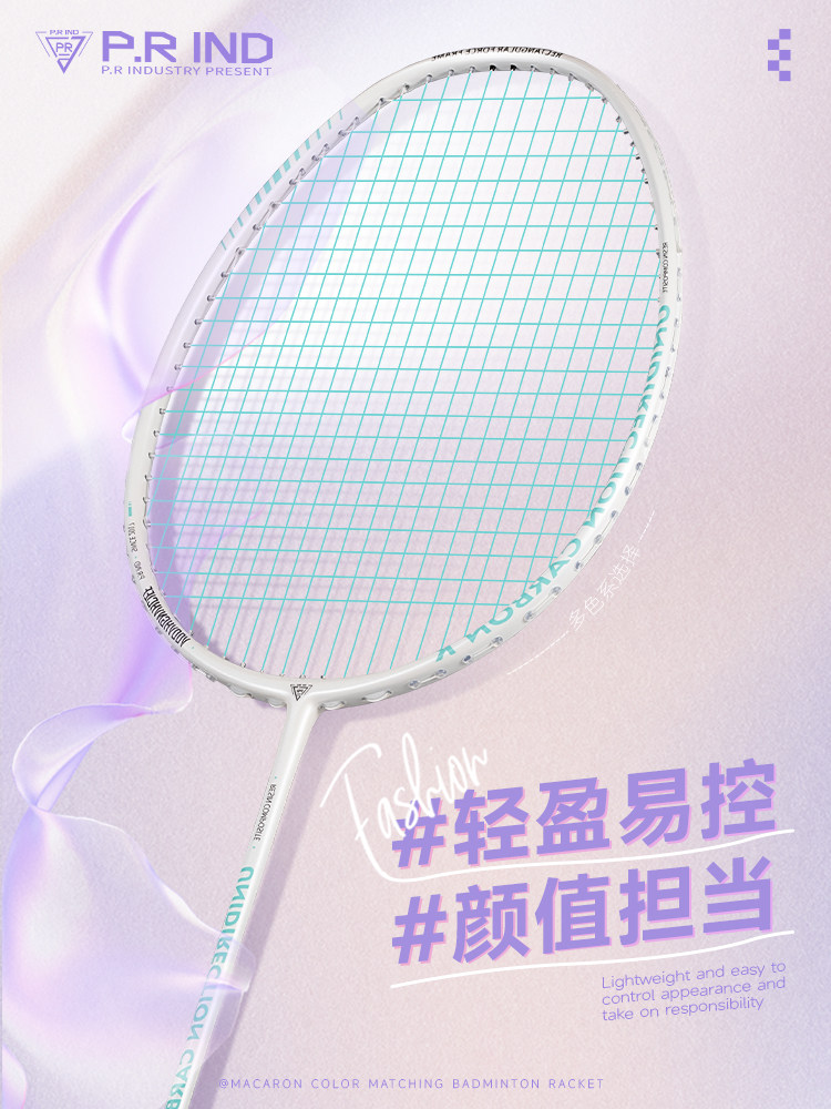 浦锐马卡龙羽毛球拍全碳素纤维4U超轻破风框初学者专业级男女