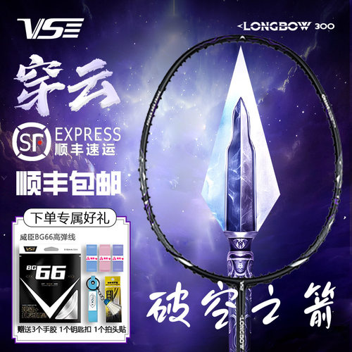 威臣新款穿云全碳素羽毛球拍正品
