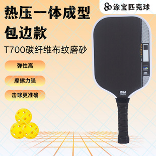 碳纤维匹克球拍布纹磨砂超轻控制均衡爆发四代joola泡沫热压一体