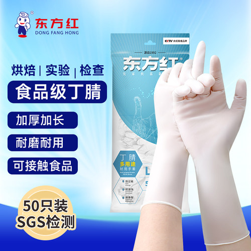 东方红一次性PVC丁腈手套