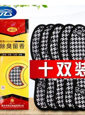 步云1101除臭留香鞋垫男女吸汗防臭透气全棉加厚皮鞋运动鞋垫夏季