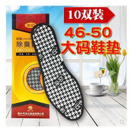 1101男士大码48鞋垫49除臭留香