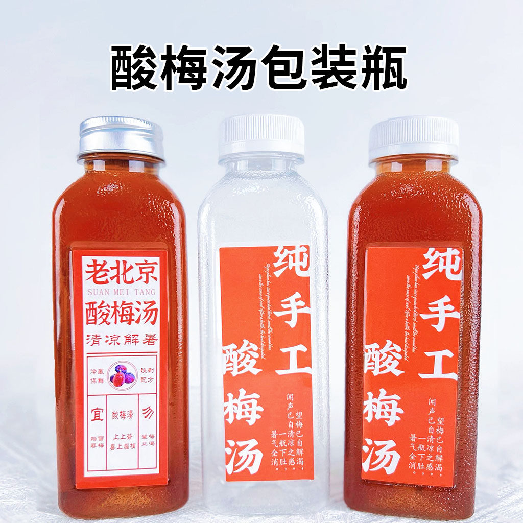 加厚300ml-350ml-400ml磨砂塑料空瓶 老北京酸梅汤瓶自制饮料空瓶