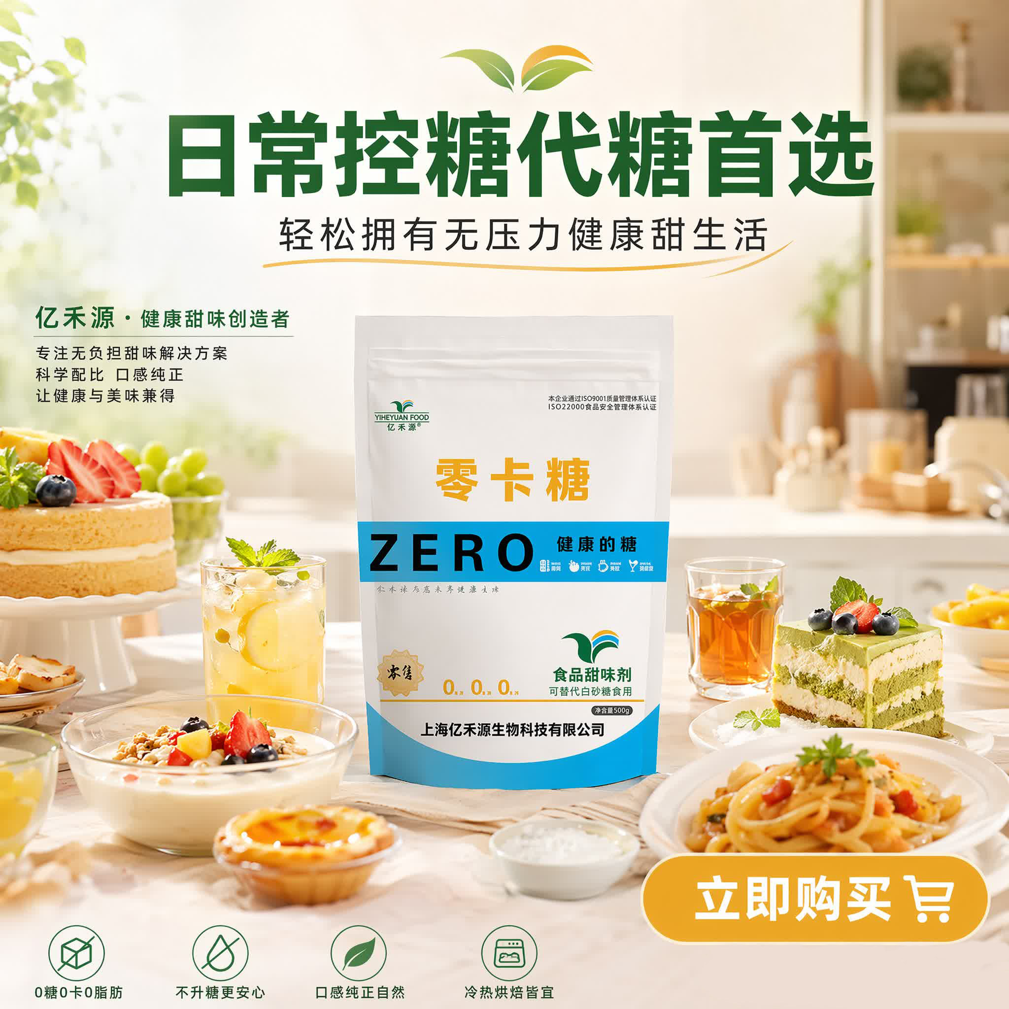 500g赤藓糖醇0卡烘焙代糖