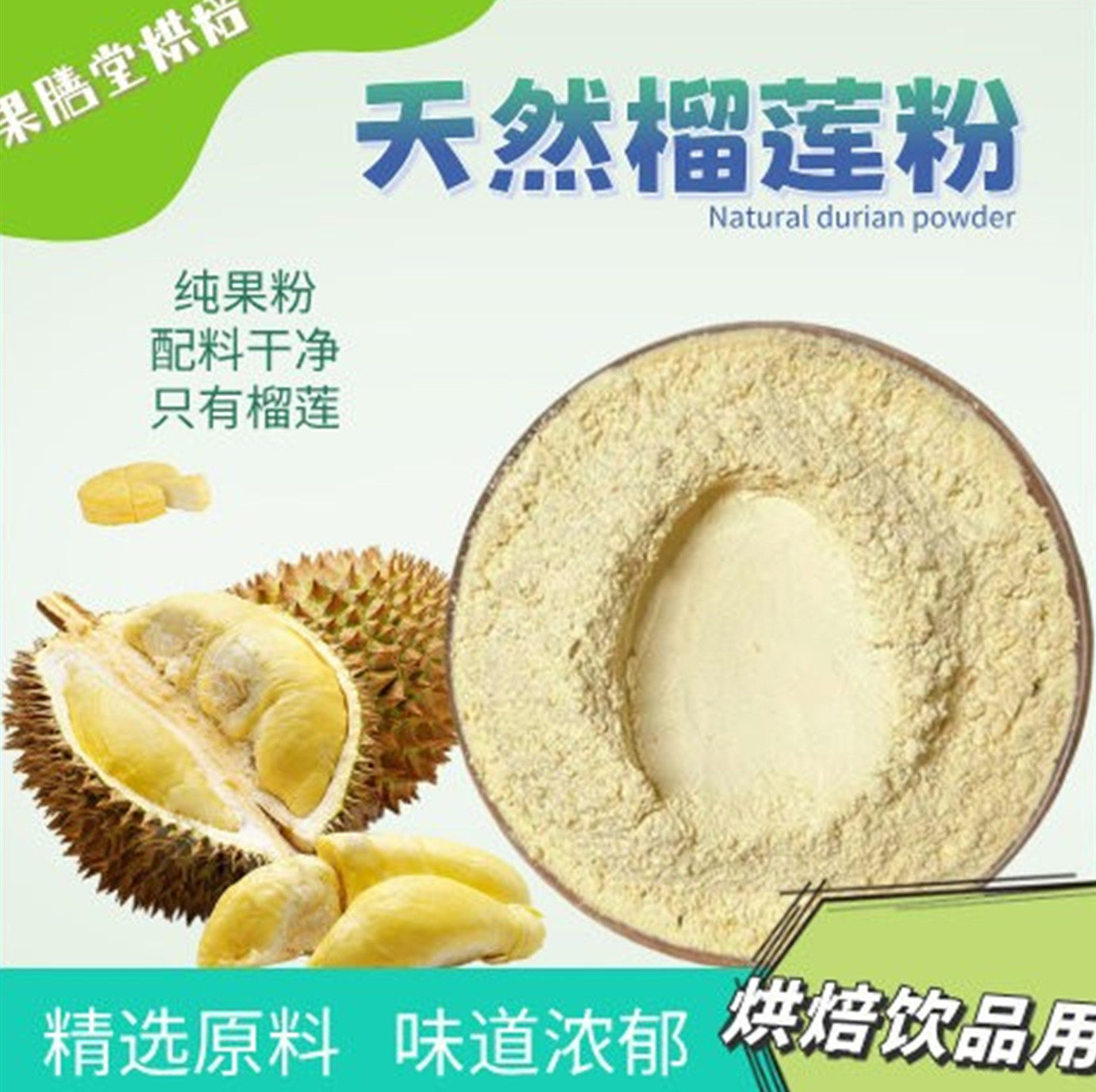 纯天然冻干榴莲粉金枕头原料烘焙甜品蛋糕奶茶冲饮纯榴莲粉商用,粮油调味/速食/干货/烘焙,食用色素/天然果蔬着色粉,淘宝优惠券,粉丝福利购,淘宝优惠卷