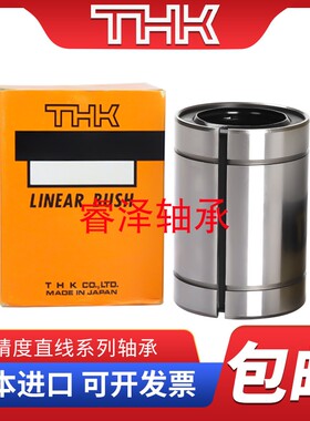 进口THK小开口直线轴承 LM 12 13 16 20 25 30 35 40 50UUAJ
