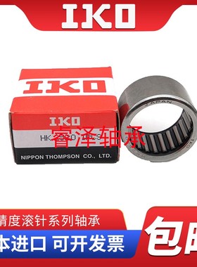 进口IKO无内圈冲压滚针轴承 HK121812 HK121814 HK121816 H121818