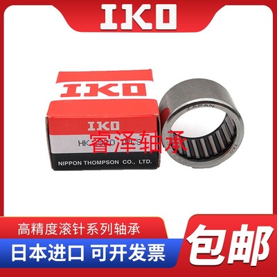 进口IKO无内圈冲压滚针轴承 HK121812 HK121814 HK121816 H121818