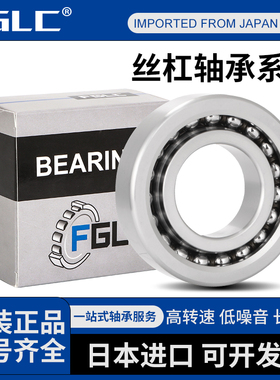 进口滚珠丝杆丝杠轴承760309角接触760310配对760311 760312TN