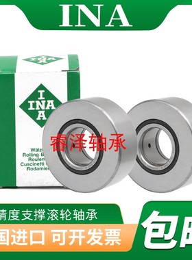 进口德国INA支撑滚轮滚针轴承RSTO40 RSTO45 RSTO50 TN TV X