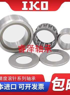 进口IKO可分离支撑滚针轴承 NAST/ ST040 STO45 STO50