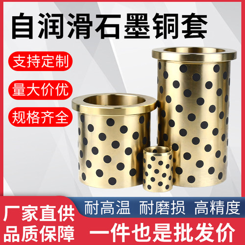 JDB内径90外径100 105石墨铜套耐磨自润滑轴承铜合金无油衬套导套