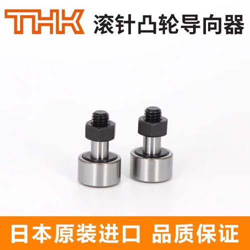 日本THK进口螺栓滚针滚轮凸轮轴承CF3 4 5 6 8 10 12 16 1820UU A