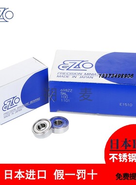 EZO日本进口不锈钢深沟球轴承SS6000HZZ 6001 6002 6003-6010高速