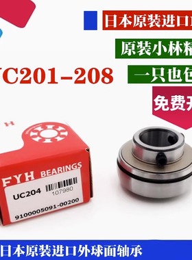 原装正品日本小林精工FYH外球面带座轴承UCC312 UC312 C312圆形座