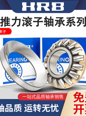 哈尔滨 HRB推力调心滚子轴承 99428 99430 99434 99436 99440 M