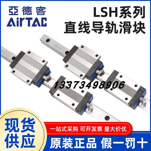 亚德客直线导轨滑块全套AIRTAC线轨LSH/15/20/25/30/35/BK-HN-F1N